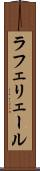 ラフェリェール Scroll
