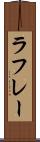 ラフレー Scroll