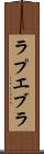 ラプエブラ Scroll