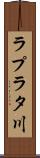 ラプラタ川 Scroll