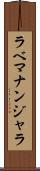 ラベマナンジャラ Scroll