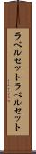 ラベルセット Scroll
