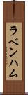 ラベンハム Scroll