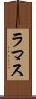 ラマス Scroll