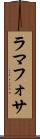 ラマフォサ Scroll