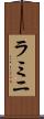 ラミニ Scroll