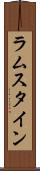 ラムスタイン Scroll