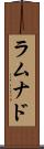ラムナド Scroll