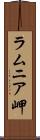 ラムニア岬 Scroll
