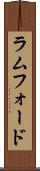 ラムフォード Scroll