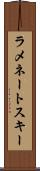 ラメネートスキー Scroll