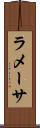 ラメーサ Scroll