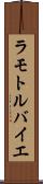 ラモトルバイエ Scroll