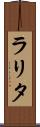 Larita Scroll