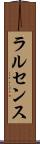 ラルセンス Scroll
