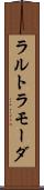ラルトラモーダ Scroll