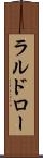 ラルドロー Scroll