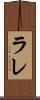 ラレ Scroll
