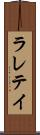 ラレテイ Scroll