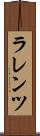 ラレンツ Scroll