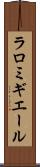 ラロミギエール Scroll