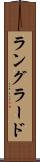 ラングラード Scroll