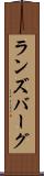 ランズバーグ Scroll