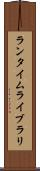 ランタイムライブラリ Scroll