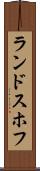 ランドスホフ Scroll
