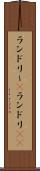 ランドリー(P) Scroll