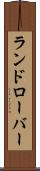 ランドローバー Scroll
