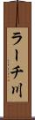 ラーチ川 Scroll