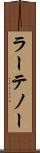 ラーテノー Scroll