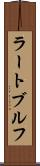 ラートブルフ Scroll
