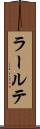 ラールテ Scroll