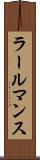 ラールマンス Scroll