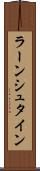 ラーンシュタイン Scroll