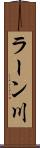 ラーン川 Scroll