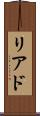 リアド Scroll