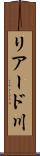 リアード川 Scroll