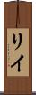 Riye Scroll