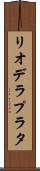 リオデラプラタ Scroll