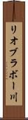 リオブラボー川 Scroll