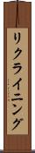 リクライニング Scroll