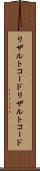 リザルトコード Scroll