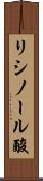 リシノール酸 Scroll