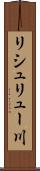 リシュリュー川 Scroll