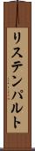 リステンパルト Scroll