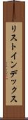リスト・インデックス Scroll