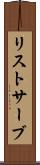 リストサーブ Scroll